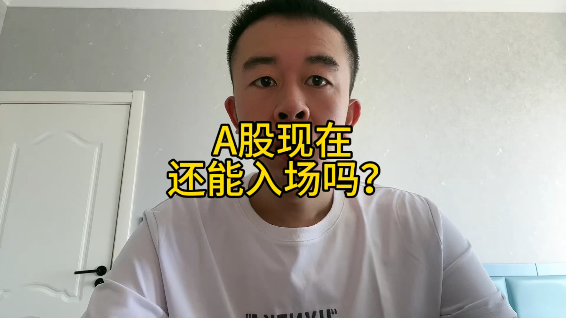 A股现在还能入场?还能赚到钱吗?一个视频告诉你!哔哩哔哩bilibili