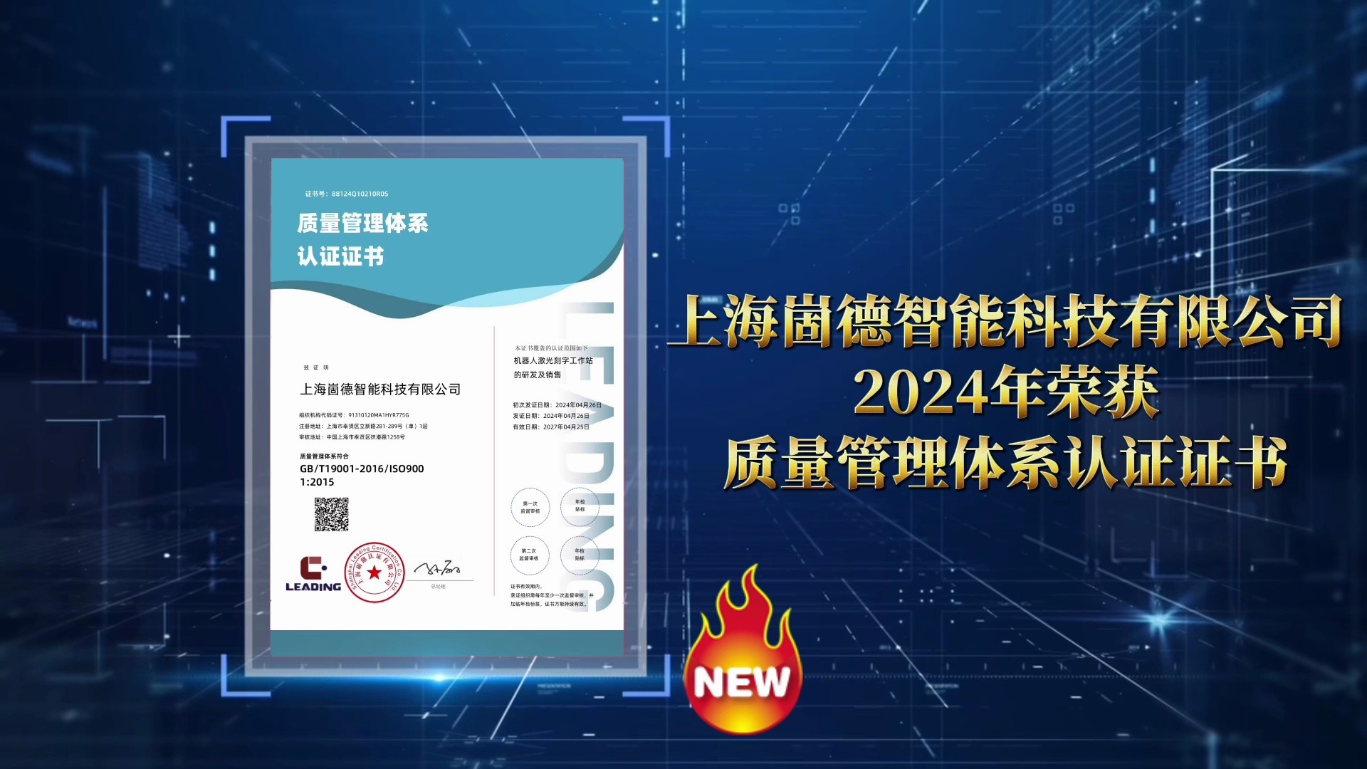 上海崮德荣获质量管理体系认证证书!