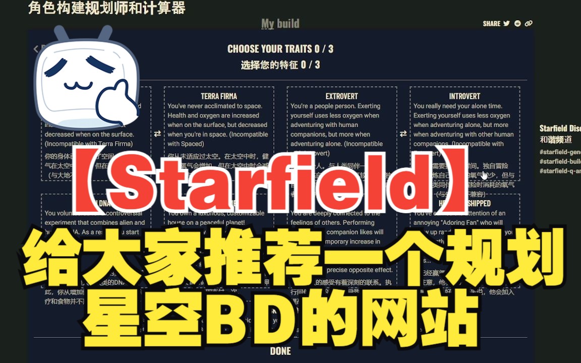 【Starfield】给大家推荐一个规划星空BD的网站单机游戏热门视频