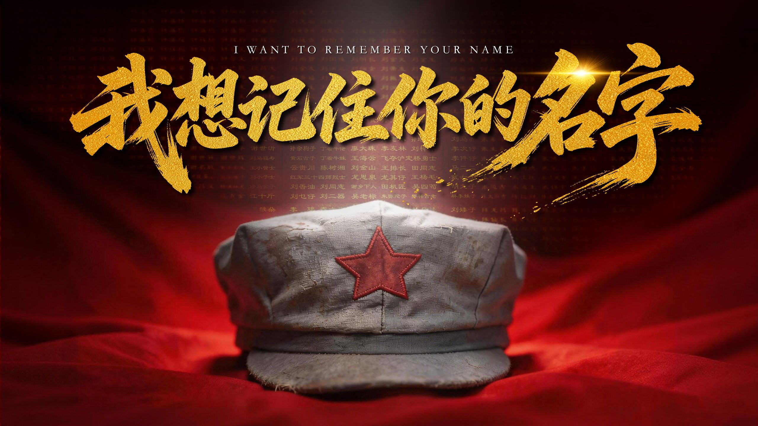 90年了，我们一直在找你们的名字