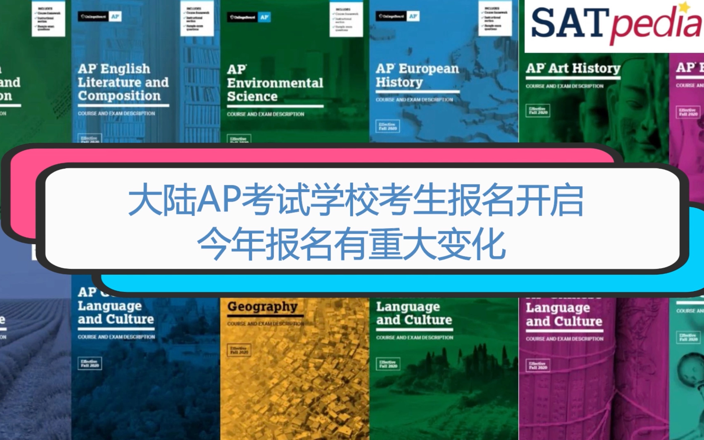 大陆AP考试学校考生报名开启,今年报名有重大变化哔哩哔哩bilibili