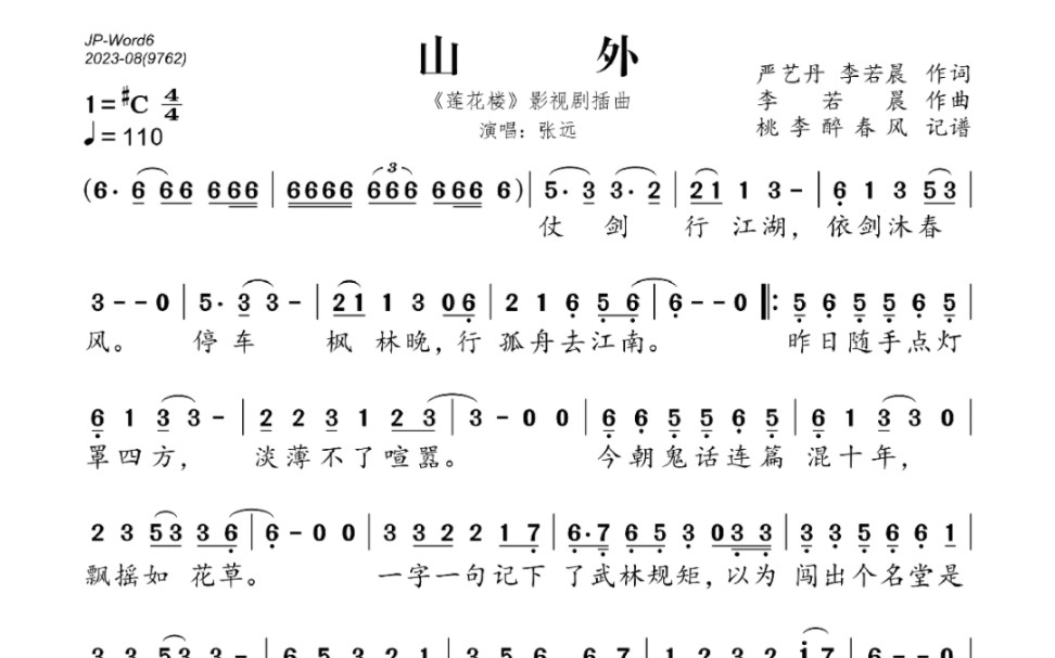 【莲花楼ost】钢琴谱(简谱/五线谱)