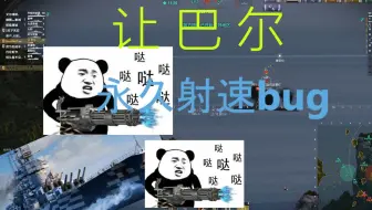 战舰世界 Bug 无限再装填 斯特拉斯堡变 重巡 哔哩哔哩 Bilibili