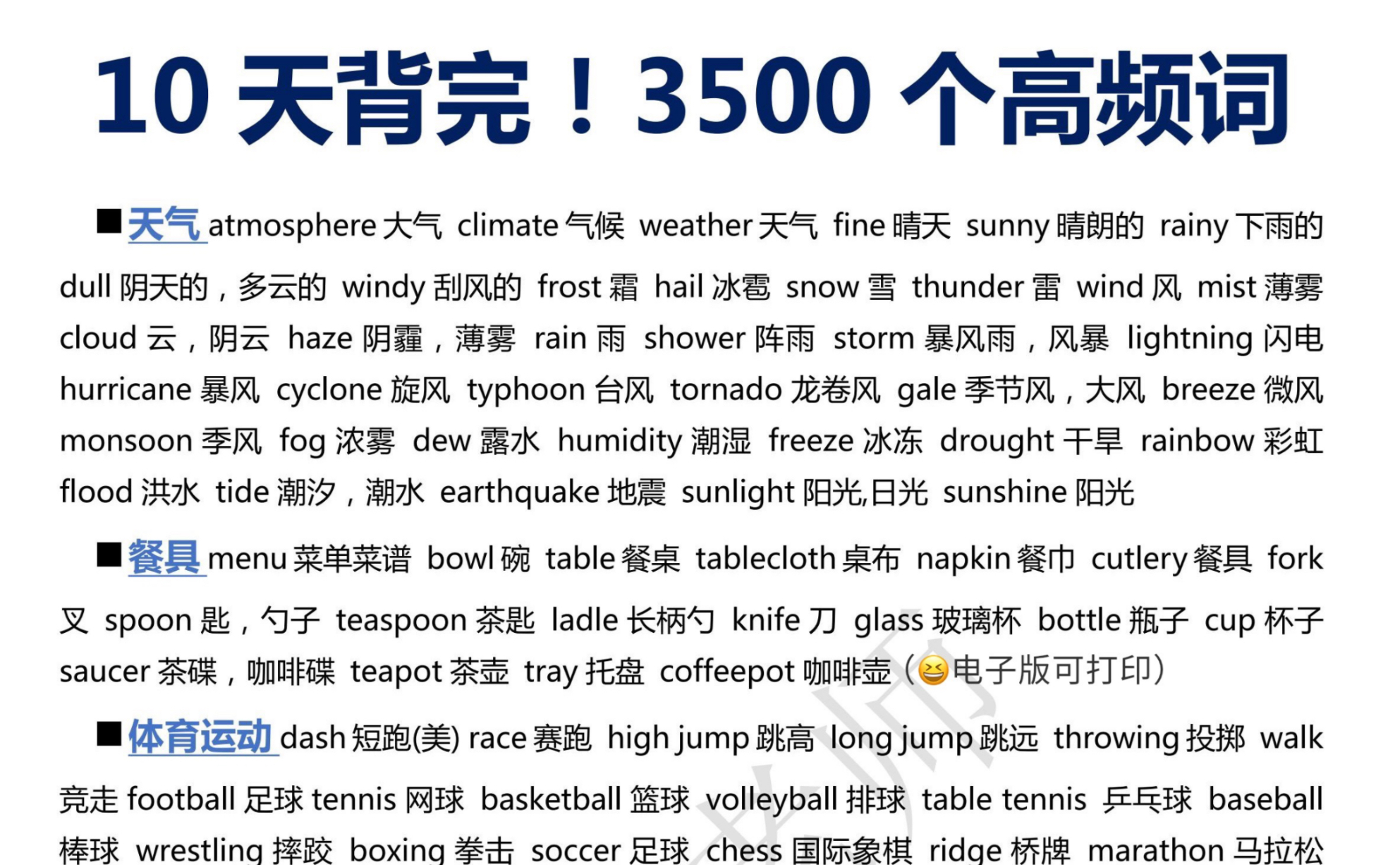 3500个英语核心高频单词!10天背会,词汇量暴涨!哔哩哔哩bilibili