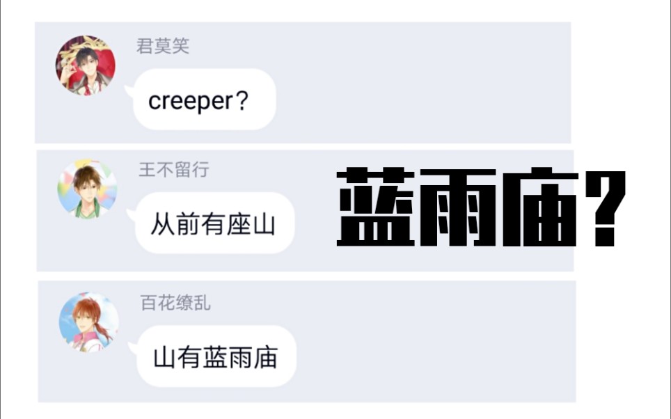 [图]【全职】creeper？//激情翻填一段《蓝雨庙》为大家接龙