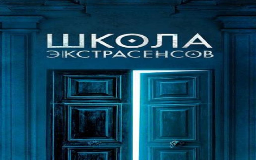 【通灵之战之衍生 灵媒学院第一集预告】