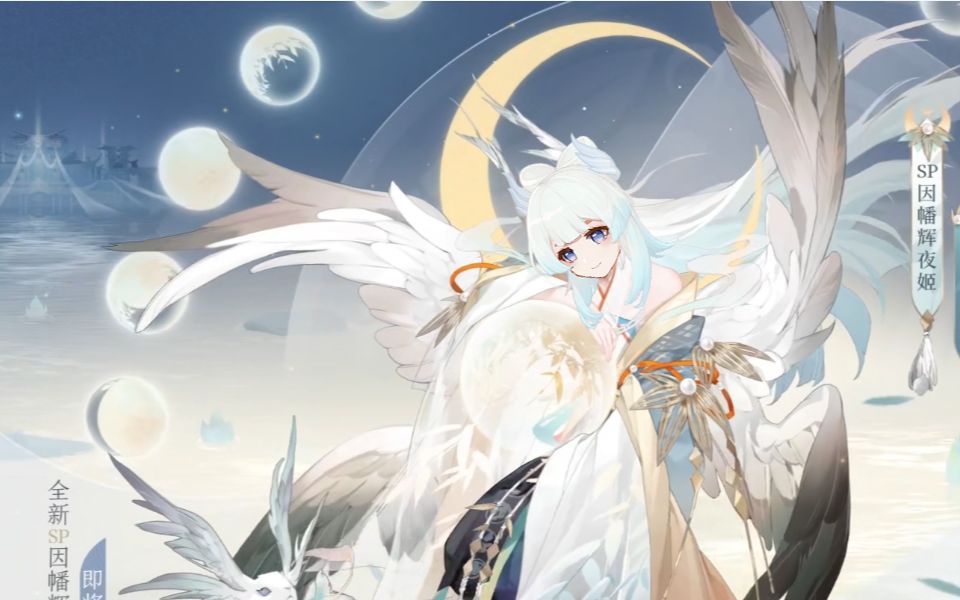 [图]【原神】【阴阳师】角色演示-「珊瑚宫辉夜姬 ：因幡触月」