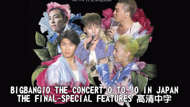BIGBANG】BIGBANG JAPAN DOME TOUR 2017-LAST DANCE-FM @ TOKYO