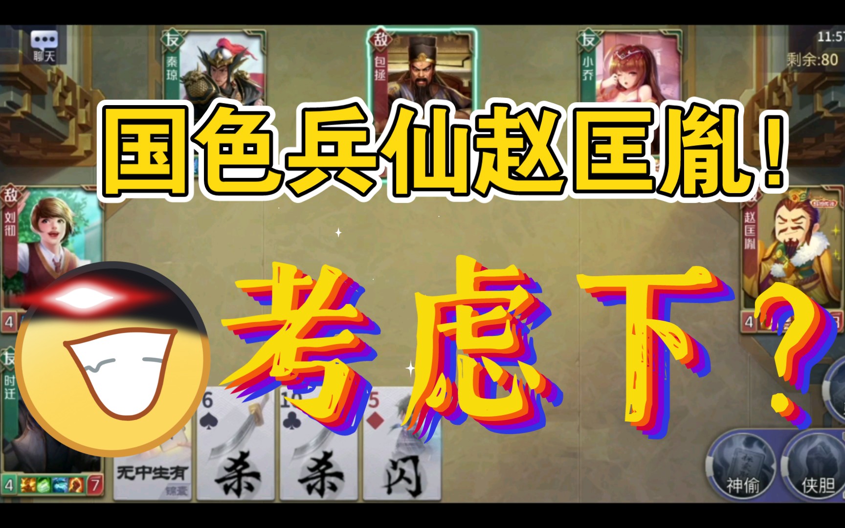 这赵匡胤的反击换成国色,这把就没得打了…《英雄杀竞技》_精彩集锦