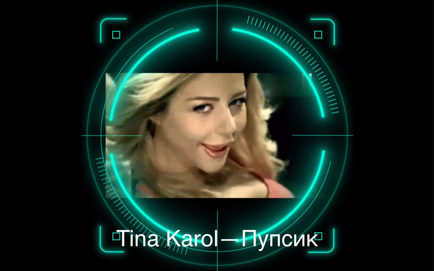 Пупсикtinakarol节奏快感可设置手机铃声俄罗斯歌曲