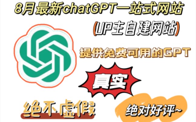 chatGPT4/3.5/Bing AI工具合集一站式网站哔哩哔哩bilibili