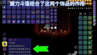 Tải video: 泰拉瑞亚新手攻略饰品毁灭徽章和魔力斗篷怎么获得？