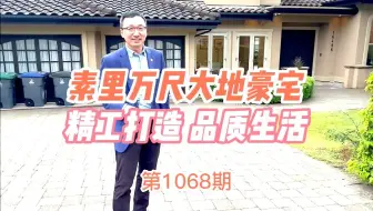 素里万尺大地豪宅 精工打造 品质生活 16486 78 Avenue