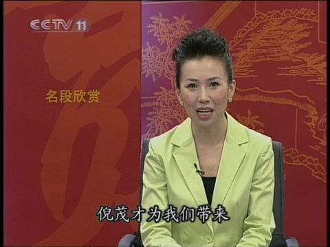 [图]【京剧】名段欣赏《辕门斩子》倪茂才主演（2010年 第25期-27期）