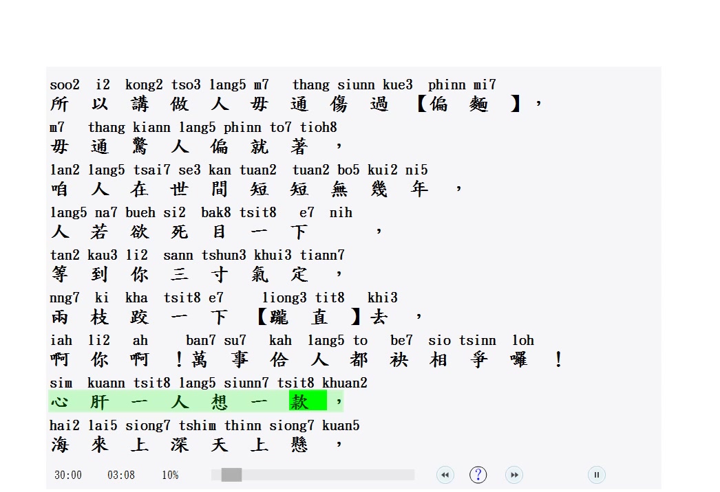 闽南语字幕杨秀卿念歌劝世歌