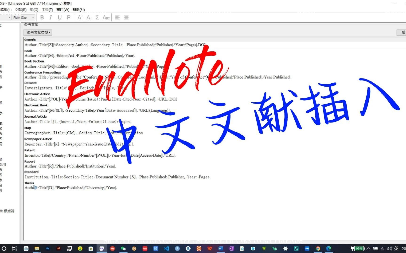 通过EndNote如何实现中文文献的管理与引用?哔哩哔哩bilibili