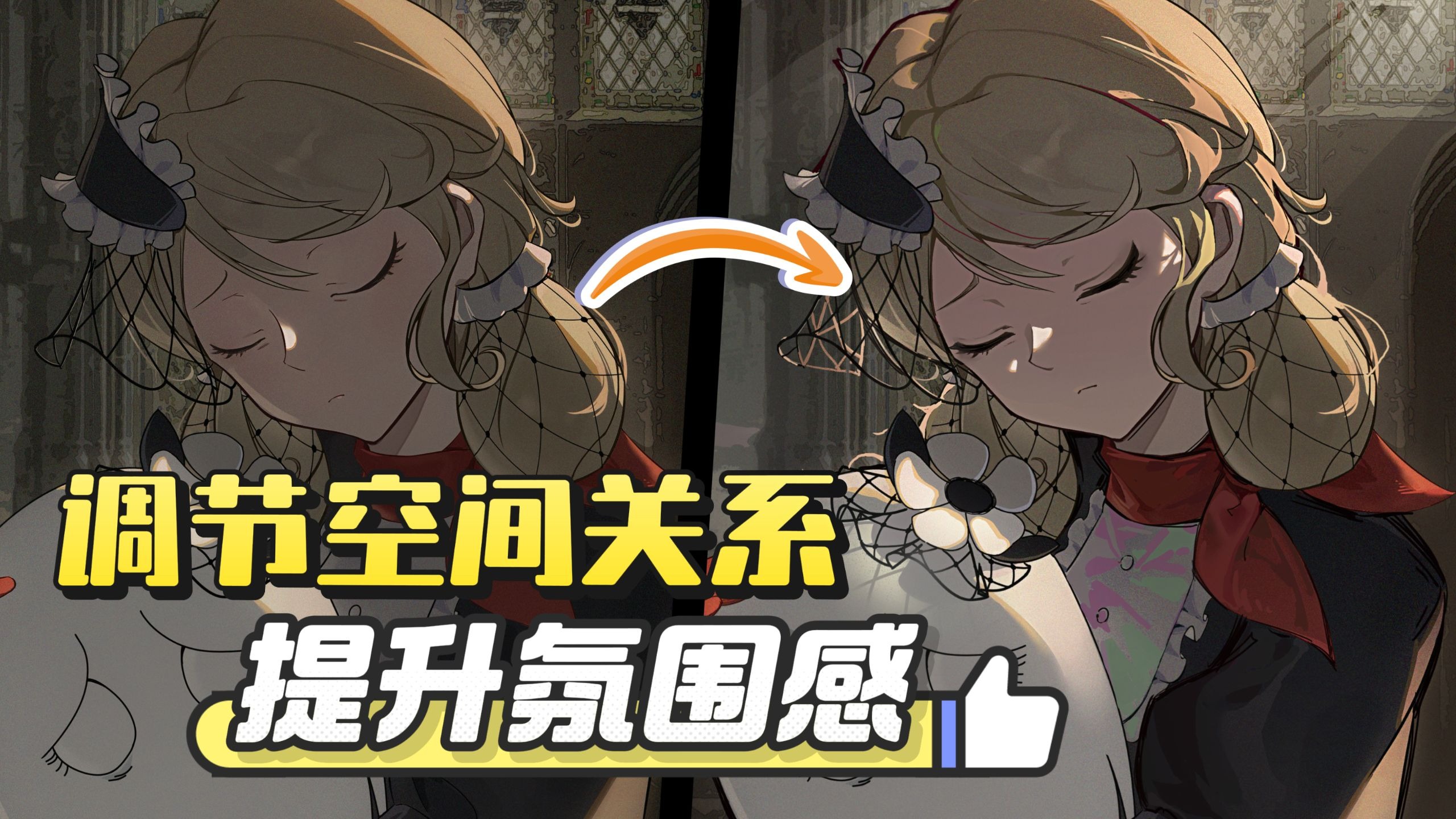 【改画】怎么让画面更有光感-凡老贼-凡老贼-哔哩哔哩视频