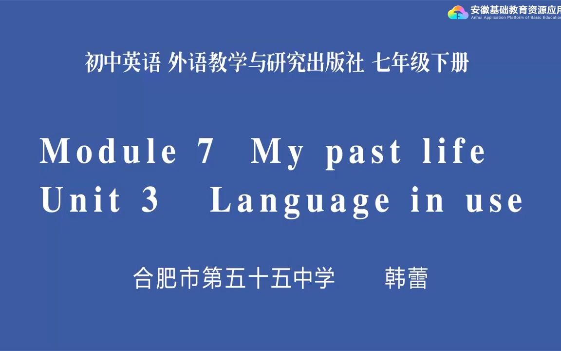 [图]外研版初一七年级下册第七模块Module 7 My past life Unit 3 Language in use.mp4