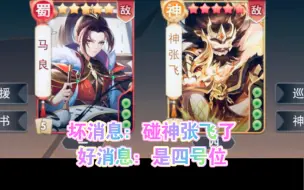 Download Video: 【欢乐三国杀】神张飞：我太难了！😭