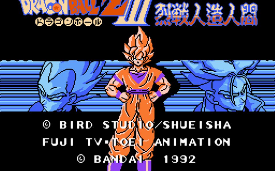 真看戏006fc龙珠z3烈战人造人流程攻略01