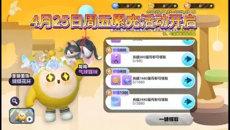 4月25日周五累成活动开启