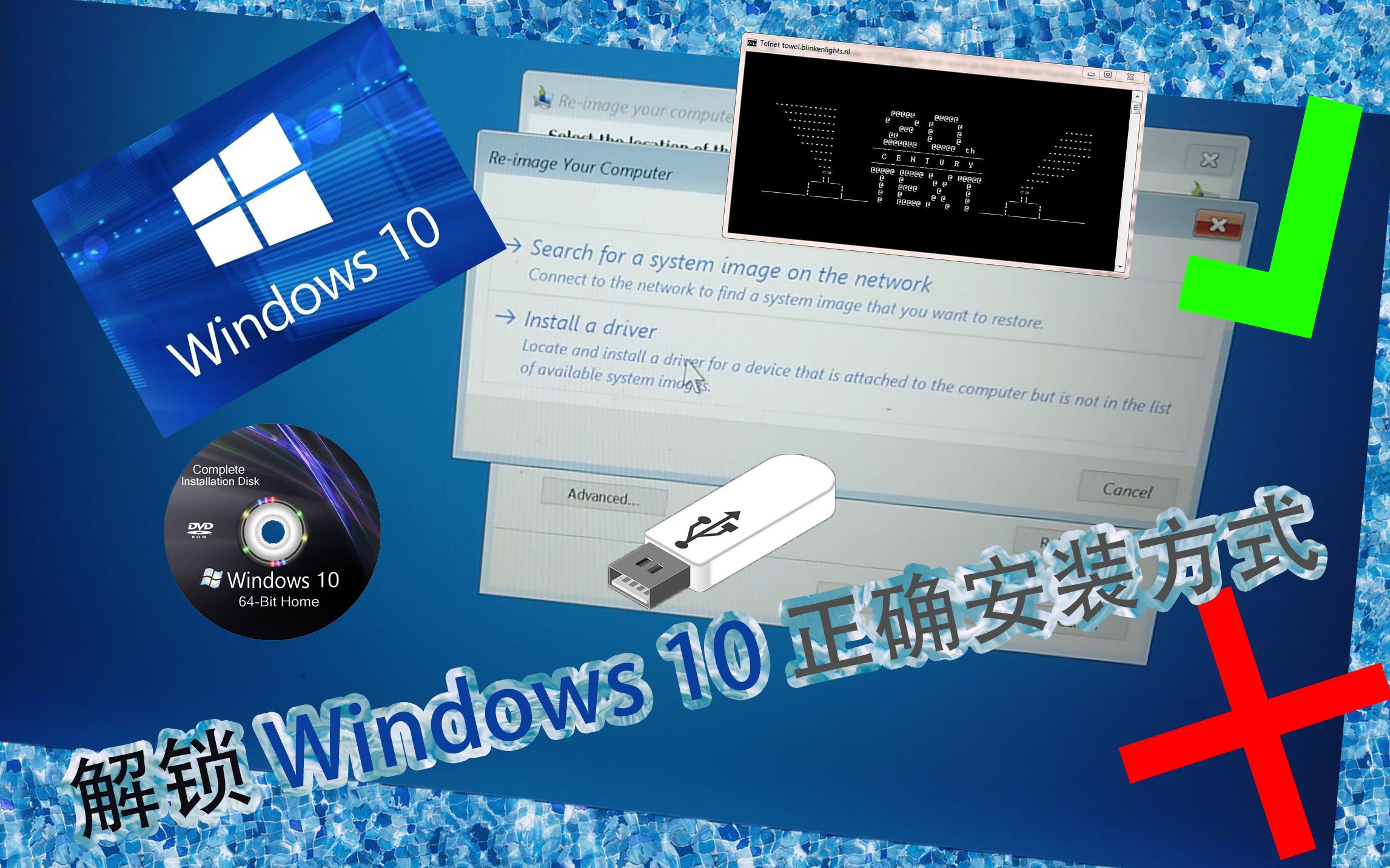 命令提示符CMD修复Windows 10英文原版64位硬盘驱动ISO镜像IMG操作系统DVD光盘电脑OS完整开机重新安装教程 安装EXE花屏闪退完美解决办法哔哩...