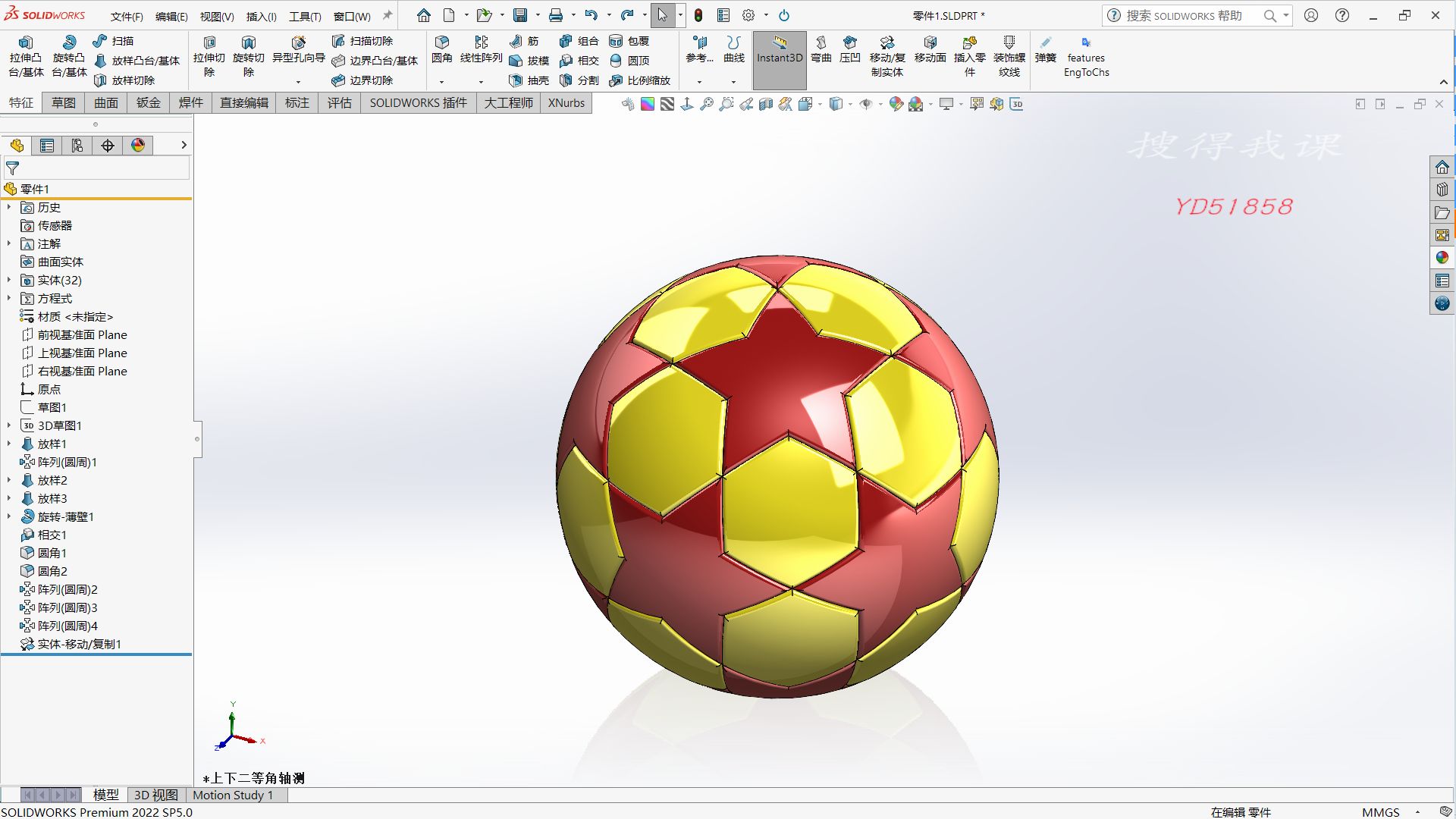 solidworks建模 趣味模型 画足球4