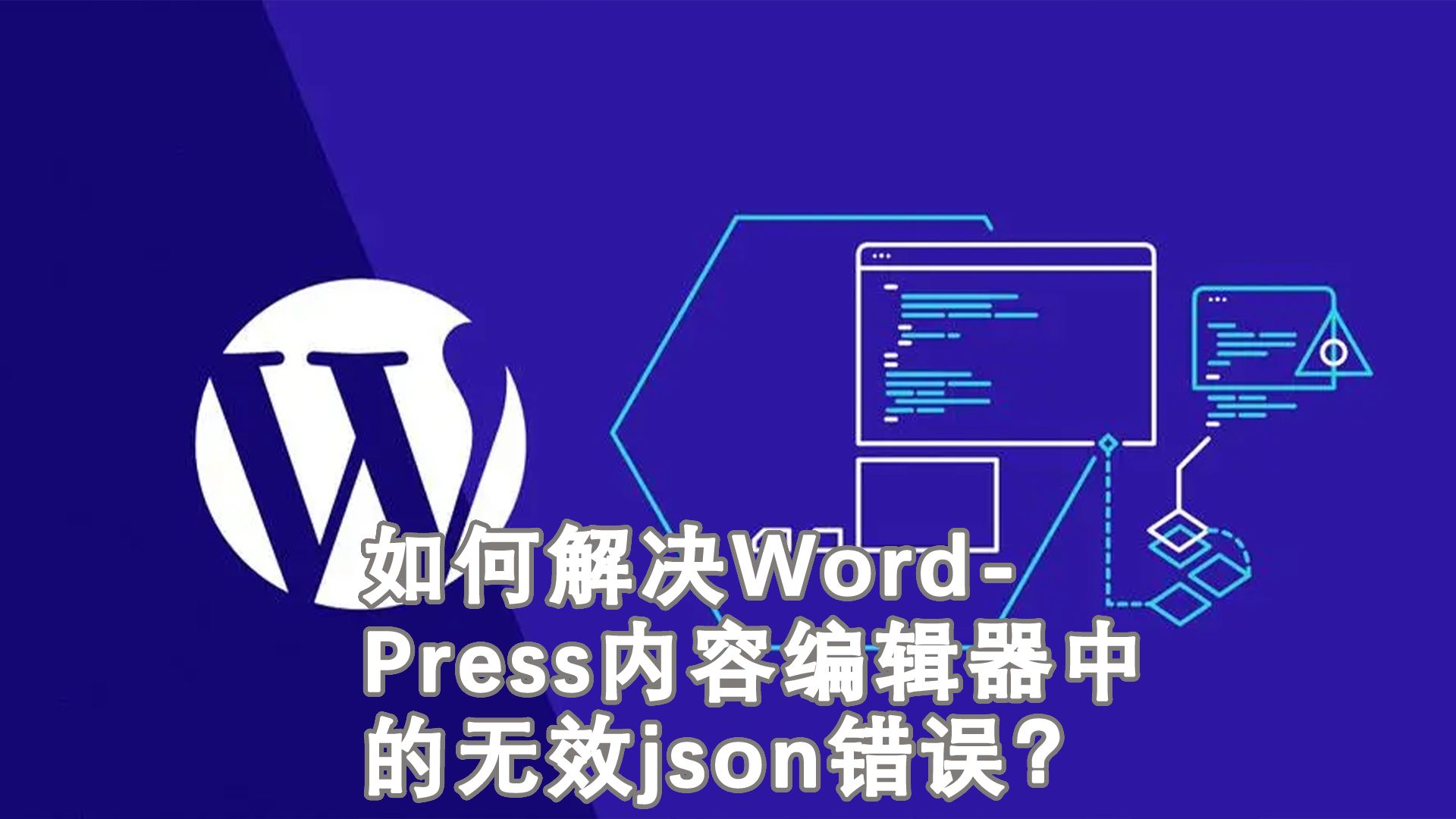 如何解决内容编辑器中的无效json错误?哔哩哔哩bilibili