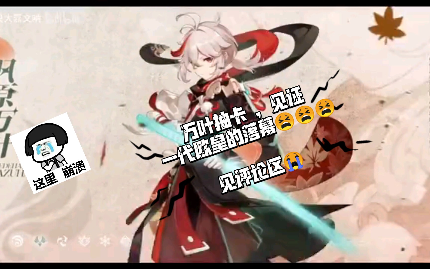 没有你我怎么活啊!万叶池子我输的彻底010101