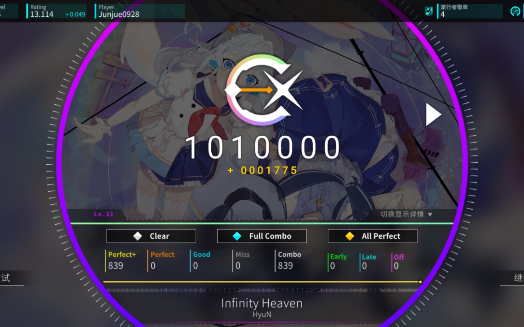 [图]【旋转音律Rotaeno】萌新初理论！无限天堂—Infinity Heaven（Ⅳ Lv.11）理论值ALL PERFECT！