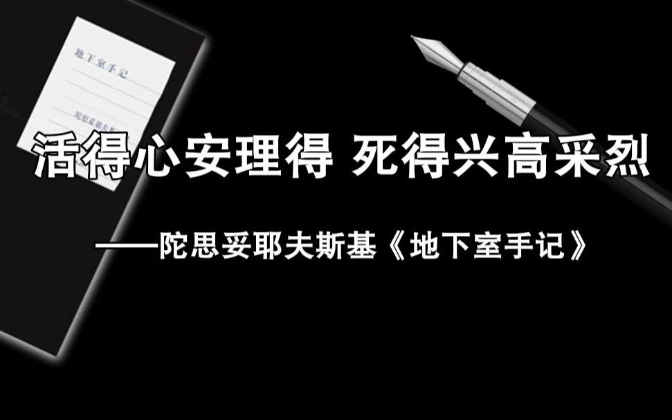 “意识到的东西太多了也是一种病”| 陀翁笔下的理性与自由意志哔哩哔哩bilibili