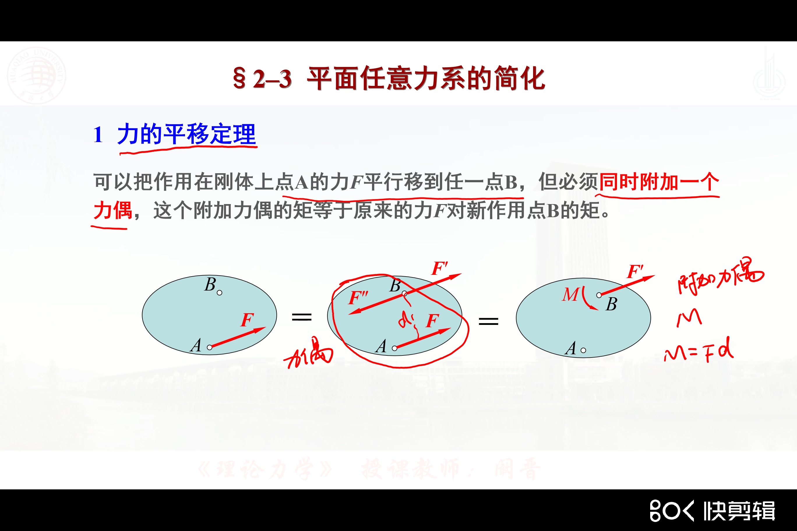 [图]理论力学18：平面任意力系的简化过程