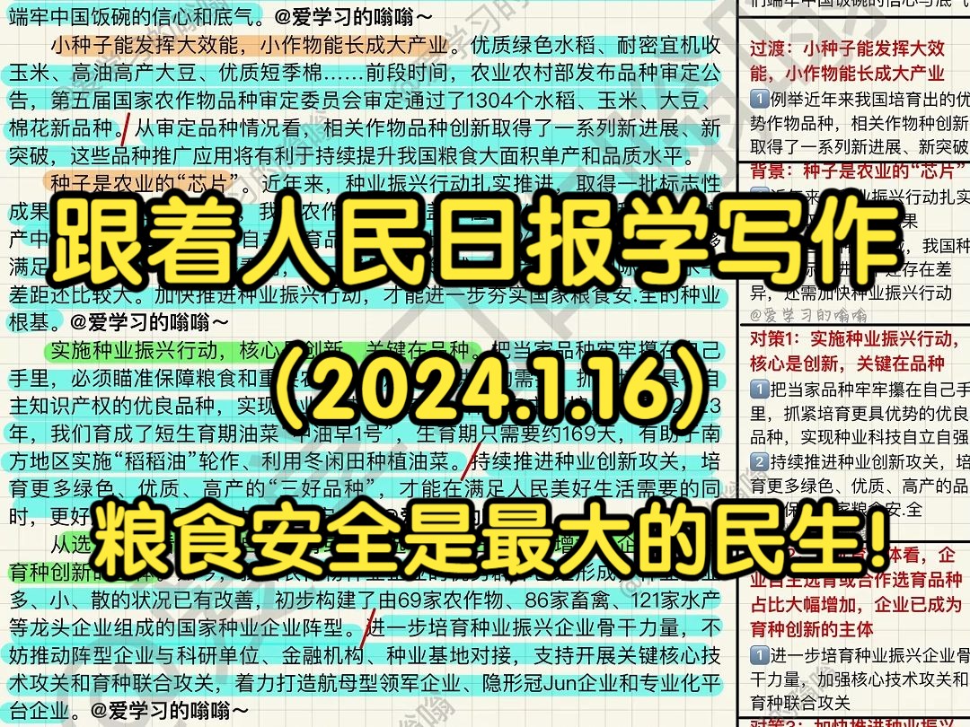 粮食安全是最大的民生,看看人民日报是怎么写的𐟑|申论80+积累|人民日报每日精读|写作素材积累哔哩哔哩bilibili