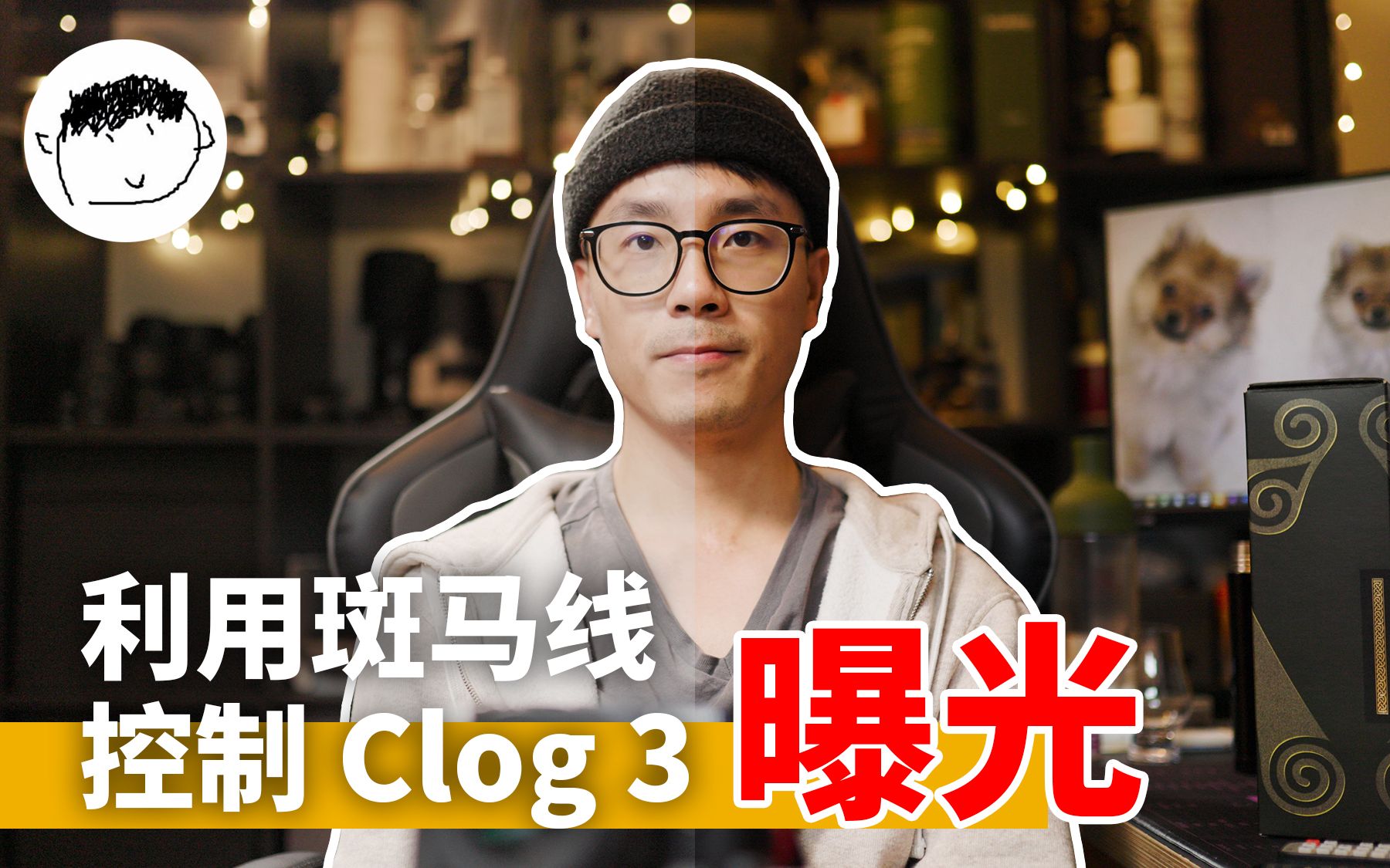 【Clog3如何曝光】用好斑马线就可以,无需监视器哔哩哔哩bilibili