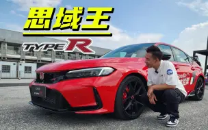 Download Video: 42万的思域 谁说贵了？