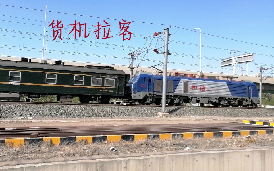活动作品国家铁路货机拉客hxd2b0183牵引k552次京沪上行通过天津西站