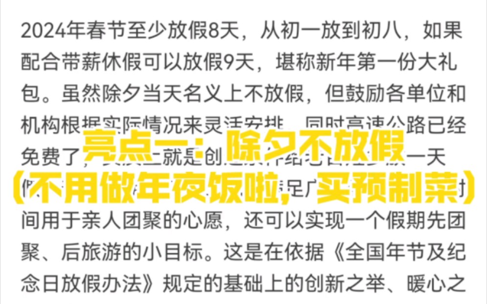 每年一度的全年放假安排一直是社会公众高度关注和翘首以盼的焦点话题.经过统筹协调和综合考虑,适时发布了2024年的部分节假日安排.这一放假安排主...