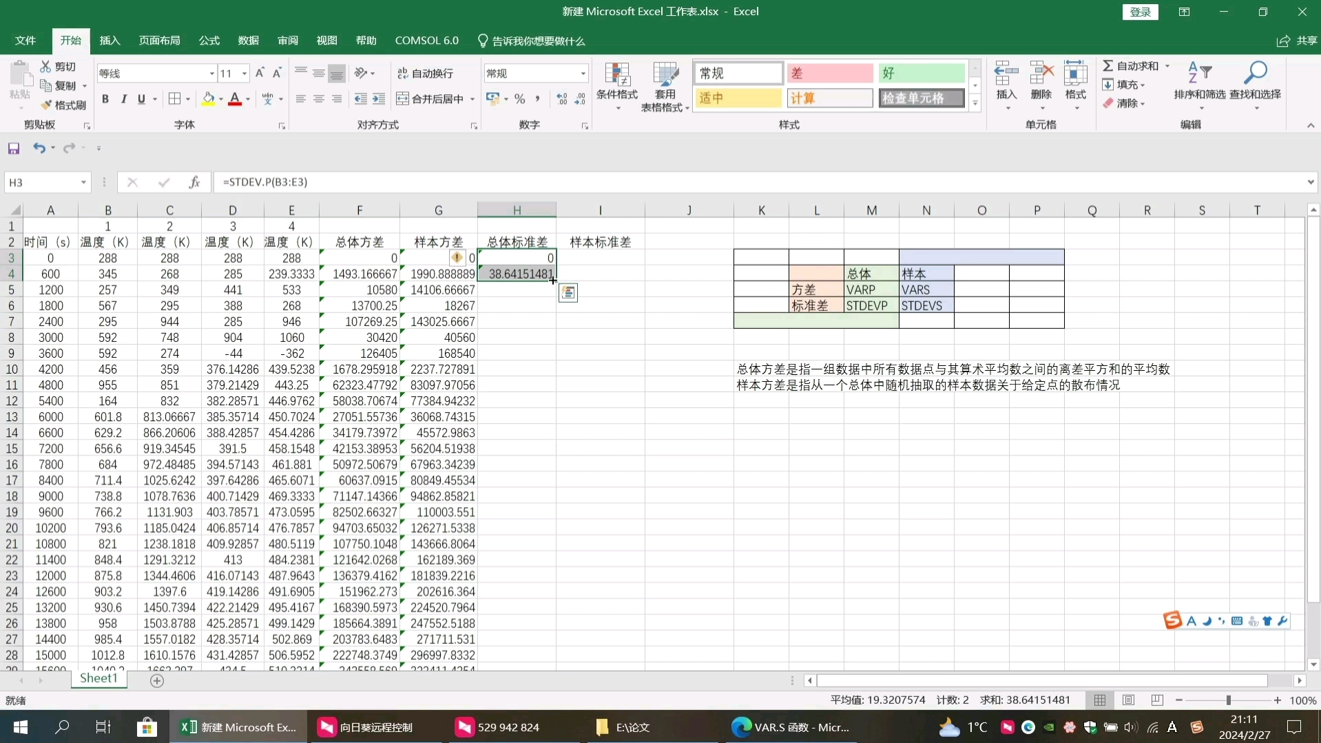 Excel实用技巧:方差和标准差的计算哔哩哔哩bilibili