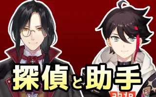 探偵と助手 搜索结果 哔哩哔哩 Bilibili