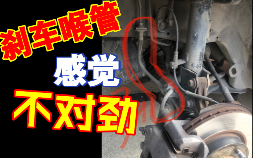 小破车(铃木天语sx4)DIY更换刹车喉管哔哩哔哩bilibili