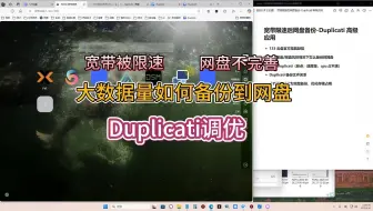 电信限速，云盘风控，大数据量怎么通过Duplicati备份到云盘？