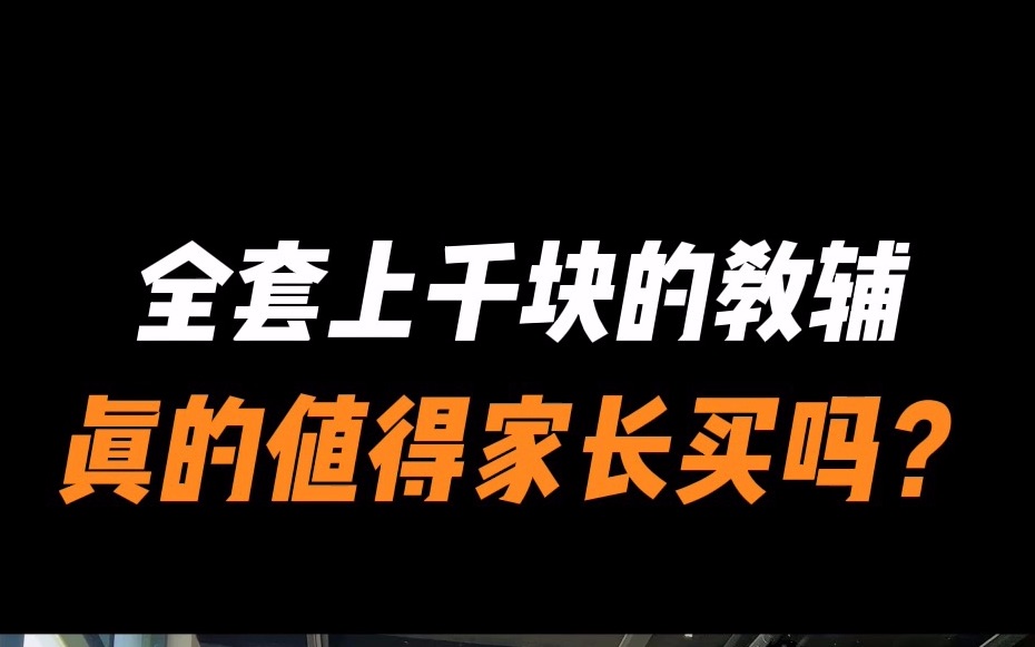 [图]全套上千块的教辅，真的值得家长买吗？绘本课堂VS学而思秘籍·大语文，这两套号称大语文教辅中的王牌，到底该怎么选？