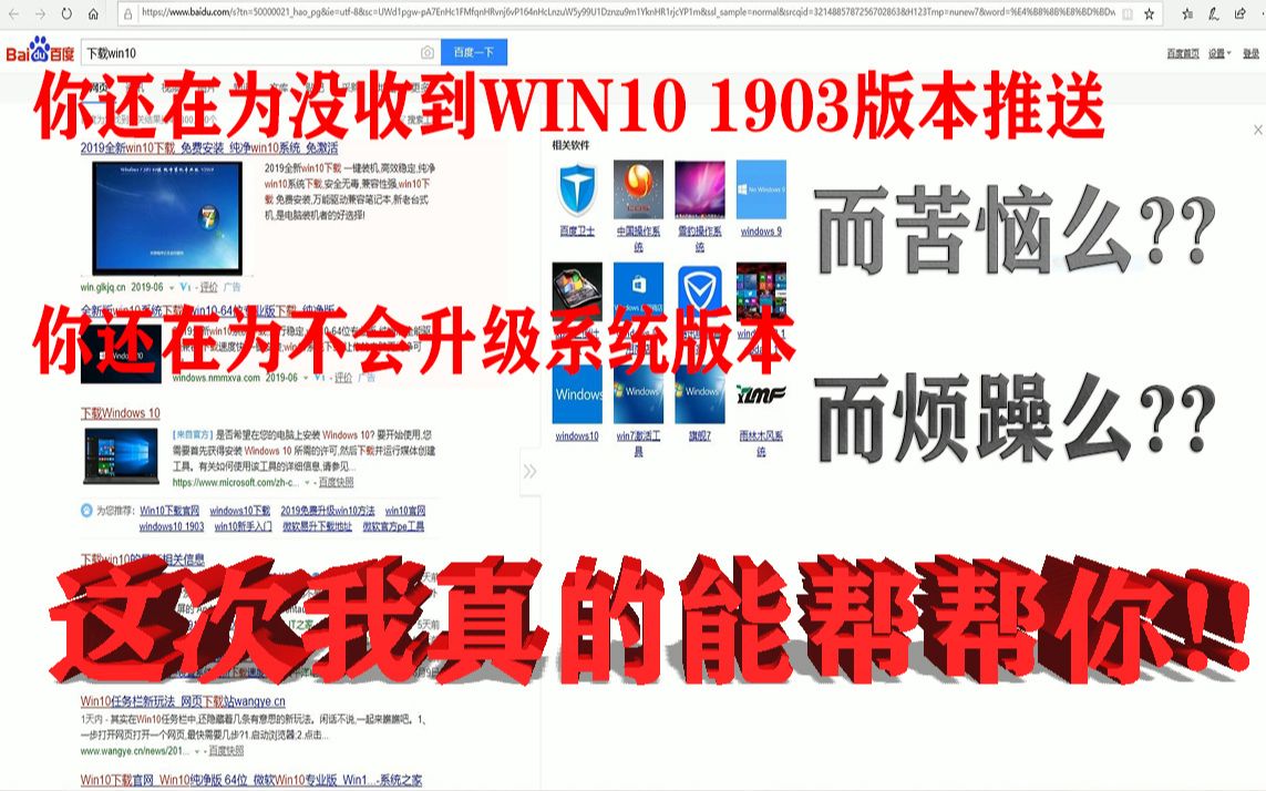 WIN10 1903版本升级简单教程. 已经推送了??什么??你既然有推送了,那我就帮不到你了哔哩哔哩bilibili