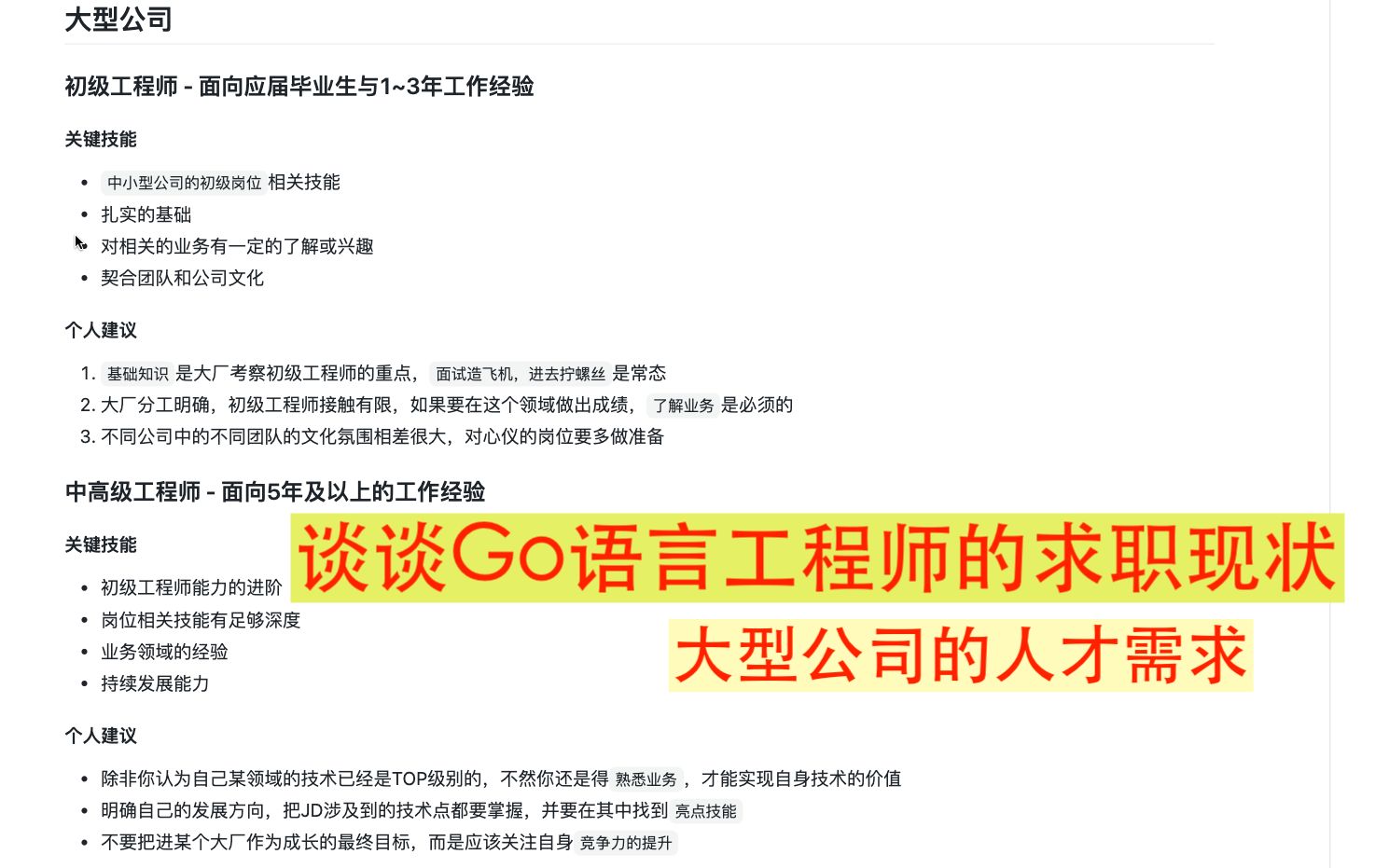 谈谈Go语言工程师的求职现状  大型公司的人才需求哔哩哔哩bilibili