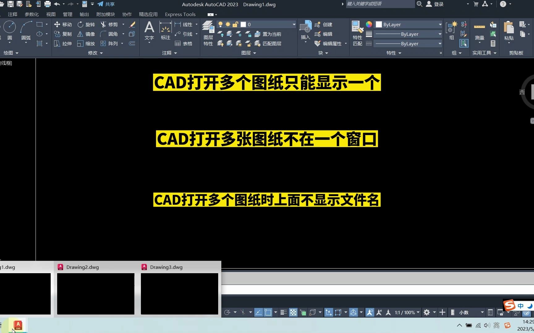 CAD打开多个图纸时上面不显示名称怎么办?cad文件名称栏不见了!CAD打开多张图纸不在一个窗口里CAD打开多个图纸时为什么只能显示一个?CAD打...