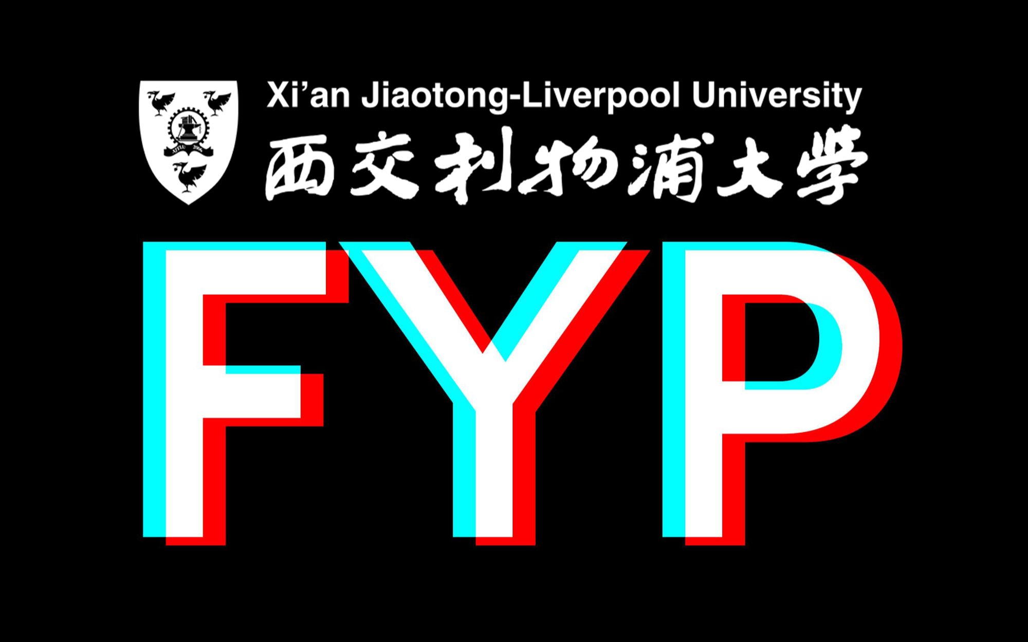 【西交利物浦大学】FYP成果视频演示 | 毕业设计哔哩哔哩bilibili