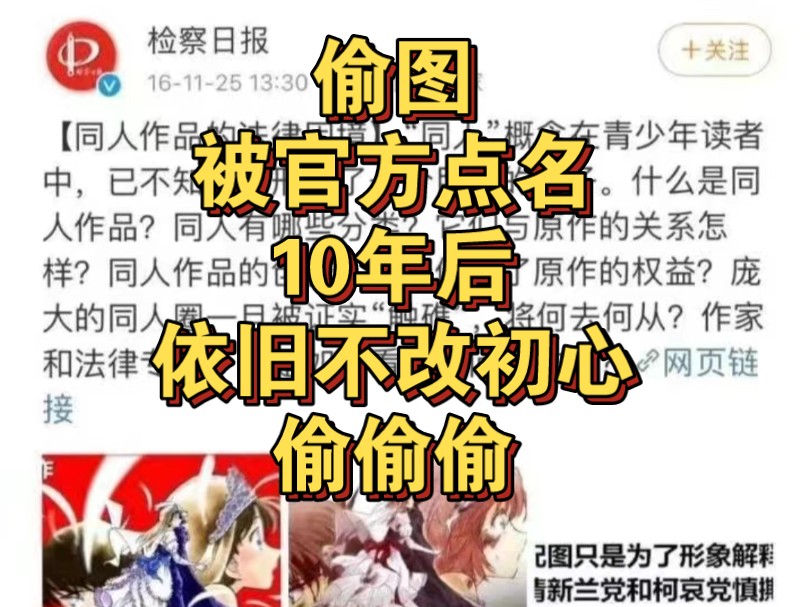 同人圈里最恶臭的群体哔哩哔哩bilibili