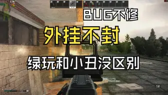 Descargar video: 现在的塔科夫感觉没暗区突PC好玩！