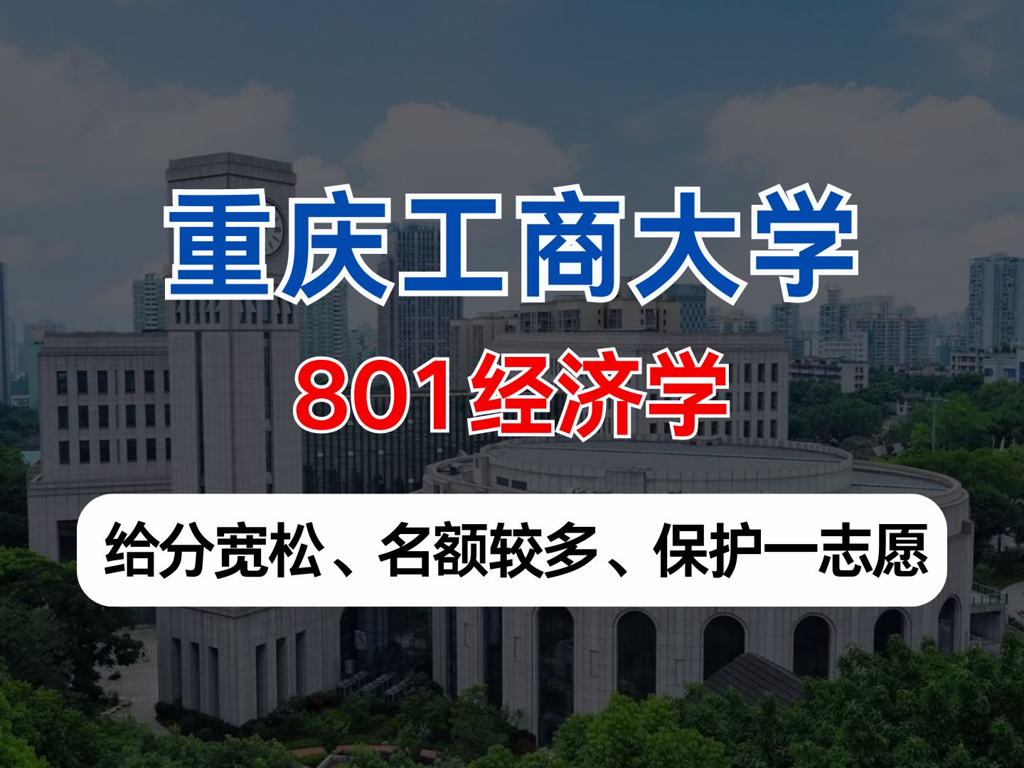 重庆工商大学一卡通图片