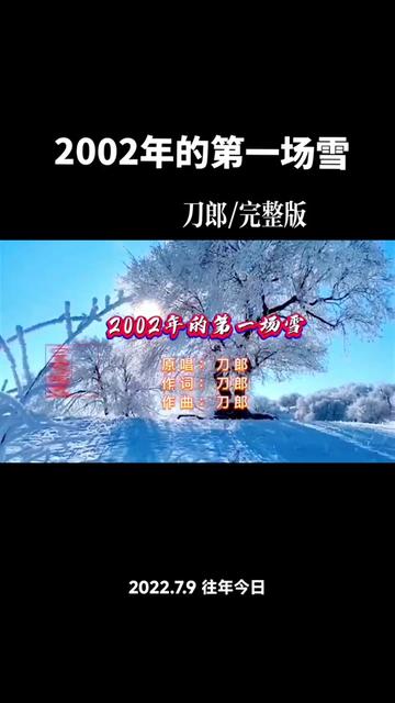 2002年的第一场雪八楼图片